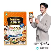 船井burner倍熱 食事對策EX GOLD 30顆/盒X1