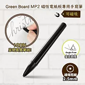 【Green Board 】磁性手寫板專用手寫筆MP2 - 2.5mm