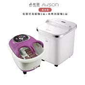 【超值組合購】AWSON歐森 全自動電動滾輪高桶泡腳機 AFM-810 + 勳風 包覆式泡腳機 HF-G5998H