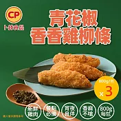 【卜蜂】青花椒香香雞柳條 超值3包組(800g/包)