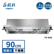 莊頭北 Turbo全隱藏排油煙機 TR-5696(90cm) 送基本安裝