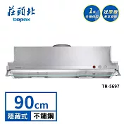 莊頭北 Turbo隱藏式排油煙機 TR-5697(90cm) 送基本安裝