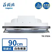 莊頭北 直流變頻隱藏式排油煙機 TR-5765A(90cm) 送基本安裝