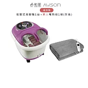 【超值組合購】勳風 包覆式泡腳機 HF-G5998H一台 + AWSON 歐森 單人型電熱毯一條 AWEB-018/019 (顏色任選) - 泡腳機+單人型電毯(灰)