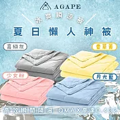 【AGAPE雅家倍】極致冰涼《四色任選》冰爽瞬涼被150x200cm 高級灰