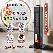 【TECO東元】石墨烯3D擬真火焰PTC陶瓷立式電暖爐/暖氣機/電暖器(XYFYN3008CBB)