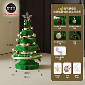 摩達客-十八紙54cm環保折疊紙聖誕樹裝飾套裝組合-三色可選-人氣質感耶誕派對佈置 54cm綠色款套裝