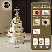 摩達客-十八紙54cm環保折疊紙聖誕樹裝飾套裝組合-三色可選-人氣質感耶誕派對佈置 54cm白色款套裝