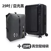 【送29吋真空壓縮袋】Deseno 尊爵傳奇V 前開式可擴充拉鍊行李箱29吋-亞光黑(多色任選)