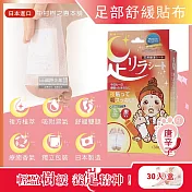 日本中村樹之惠本舖-竹樹液草本植萃足部輕盈舒緩貼布30入/盒(放鬆舒壓腿部貼片,溫熱感緩解疲勞足底貼布,美腿舒適休足貼) 無 唐辛子(紅)