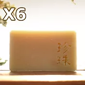 文山手作皂-漢本珍珠六入組_清淨思緒 洗去一身的繁忙疲憊_NG品_即期品_福利品_效期一年以上