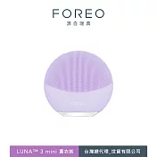 FOREO LUNA mini 3 智能雙面淨透潔面儀 薰衣紫