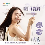 JWAY 口袋風︱國際電壓摺疊負離子高速吹風機  JY-HD551(雙電壓 全球通用 隨身輕量旅行吹風機 可折疊) 星幻紫