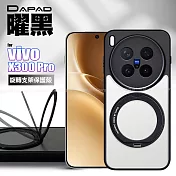 DAPAD vivo X300 Pro 曜黑旋轉支架保護殼 單一