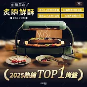 日本Sengoku Aladdin 千石阿拉丁 瞬熱上火烤盤-炙瞬鮮酥 CAG-G13T-G