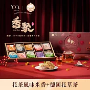 預購01/22出貨【CASS TEA x 泉利米香 】聯名限定｜香聚 together 新年禮盒（德國花果茶包10入+獨家限定茶香風味米香10入 附提袋）