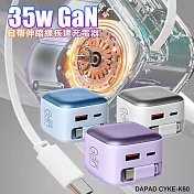 DA 35W 氮化鎵GaN伸縮線快充頭 - 自帶70cm線+ Type-C＋USB-A 快充 藍色