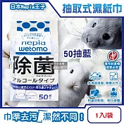日本Nepia王子-wetomo多用途清潔大尺寸無香附蓋抽取式濕紙巾1入/袋(防止乾燥便利攜帶妮飄濕巾,隨身物件去污漬擦拭巾,辦公環境萬用除塵紙) 50抽藍