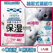 日本Nepia王子-wetomo多用途清潔大尺寸無香附蓋抽取式濕紙巾1入/袋(防止乾燥便利攜帶妮飄濕巾,隨身物件去污漬擦拭巾,辦公環境萬用除塵紙) 46抽粉