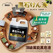 【6瓶組】野田社頂級萬能黑皂液1200ML