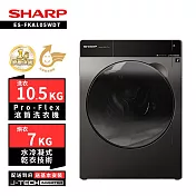 SHARP 夏普 10.5KG ES-FKA105WDT 變頻溫水洗脫烘滾筒洗衣機
