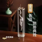 CS22 倒掛典雅金屬防塵香插 -1入