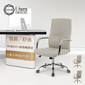 E-home 馭尚PU皮高背人體工學椅-兩色可選 水泥灰