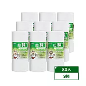 【紙的世界】台灣製造全方位擦拭布9捲 (80張/捲) 超抹 拋棄式抹布 超強廚房紙巾