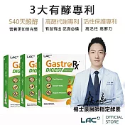【LAC利維喜】3入組 蔬果酵素精華60包-百香果口味(15種天然蔬果/3大有酵酵素)