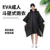 CS22 EVA成人斗篷式雨衣-1入 黑色