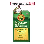 Mollers睦樂 鱈魚肝油(檸檬風味)250ml/瓶 原裝進口 保存期限：2027.02