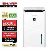 SHARP 夏普 8.5L自動除菌離子除濕機 DW-LT8HT-W