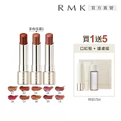 【RMK】露光柔潤口紅1+5人氣組# 04