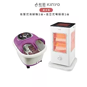 【超值組合購】KINYO 1500W直立式電暖器 EH-520+勳風 紫色包覆式泡腳機HF-G5988H