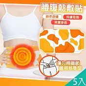 【QiMart】草本溫熱舒緩放鬆腰腹熱敷貼/暖暖貼(B款)x5片