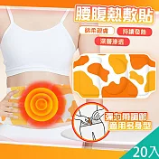 【QiMart】草本溫熱舒緩放鬆腰腹熱敷貼/暖暖貼(B款)x20片
