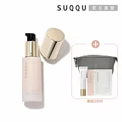 【SUQQU】艷澤妝前乳買一送4 (絕緻艷澤妝前乳)