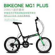 BIKEONE MG1 PLUS 20吋21速折疊車美感雙色塗裝與亮眼的方管車架設計剛性Q度顏值都剛好小型佳作通勤運動代步首選- 黑/螢光綠