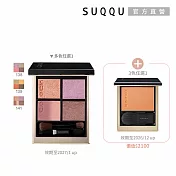 【SUQQU】眼盤送頰彩新年限量組(晶采盈緻眼彩盤多色任選 贈晶采光潤頰彩)# 眼彩139+頰彩104