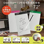 【Green Board】7.2吋磁性電紙板 MT7標準書寫組 (電紙板x2+手寫筆) MIT雙專利設計 0.5mm超薄軟性電子紙 局部清除手寫板 黑色