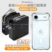Dr.b@ttery電池王 多功能MagSafe無線充電+自帶線行動電源+贈 iPhone17 Air 磁吸殼 黑色電源