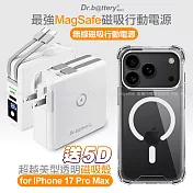 Dr.b@ttery電池王 多功能MagSafe無線充電+自帶線行動電源+贈 iPhone17 Pro Max 磁吸殼 白色電源