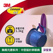 3M 17081 無痕光譜系列-中型設計師掛鉤-(紫丁香 / 深蜜紫 / 果漾綠 / 極地藍 / 冰淇淋) 深蜜紫