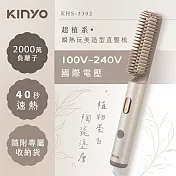【KINYO】超植系瞬熱玩美造型直髮梳(KHS-3302)