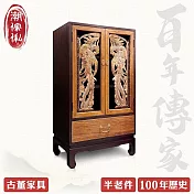 【C’est Chic】金闕香單抽雙門實木雕刻櫃(半老件100年)-幅57cm