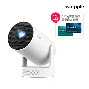 Warpple 國民輕劇院短焦雲台HD智慧投影機 LA3*送四季線上+Friday影視30天