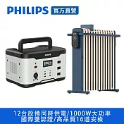 Philips 飛利浦 1000W 攜帶式儲能行動電源+葉片電暖器(DLP8092C+AHR3124NYS)