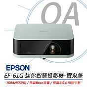 EPSON愛普生 EF-61G 迷你智慧投影機 (雷鬼綠) 700流明/搭載Bose音響