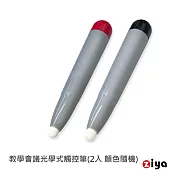 [ZIYA]教學會議光學式觸控筆 毛氈筆頭 塑膠筆身 圓形實用款 2入 顏色隨機