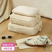 【收納職人】4件組豪華衣物壓縮收納袋/旅行收納袋_4款任選 米白色